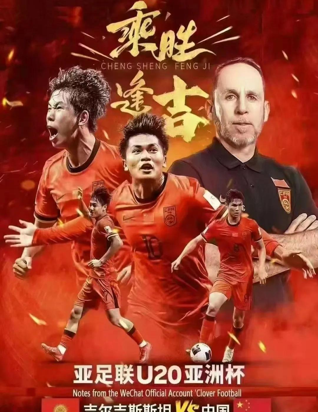 中国队连胜成功，晋级世界杯十六强