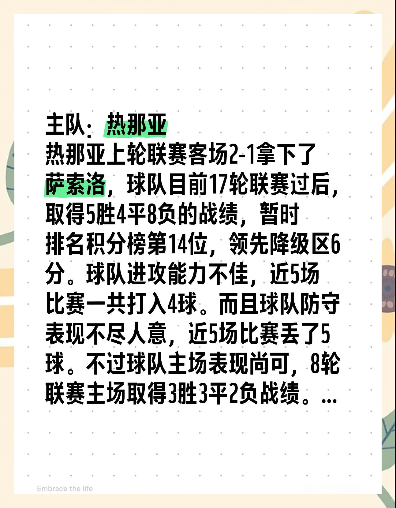 包含罗马客场大胜热那亚,升至积分榜第二的词条 包含罗马客场大胜热那亚,升至积分榜第二的词条