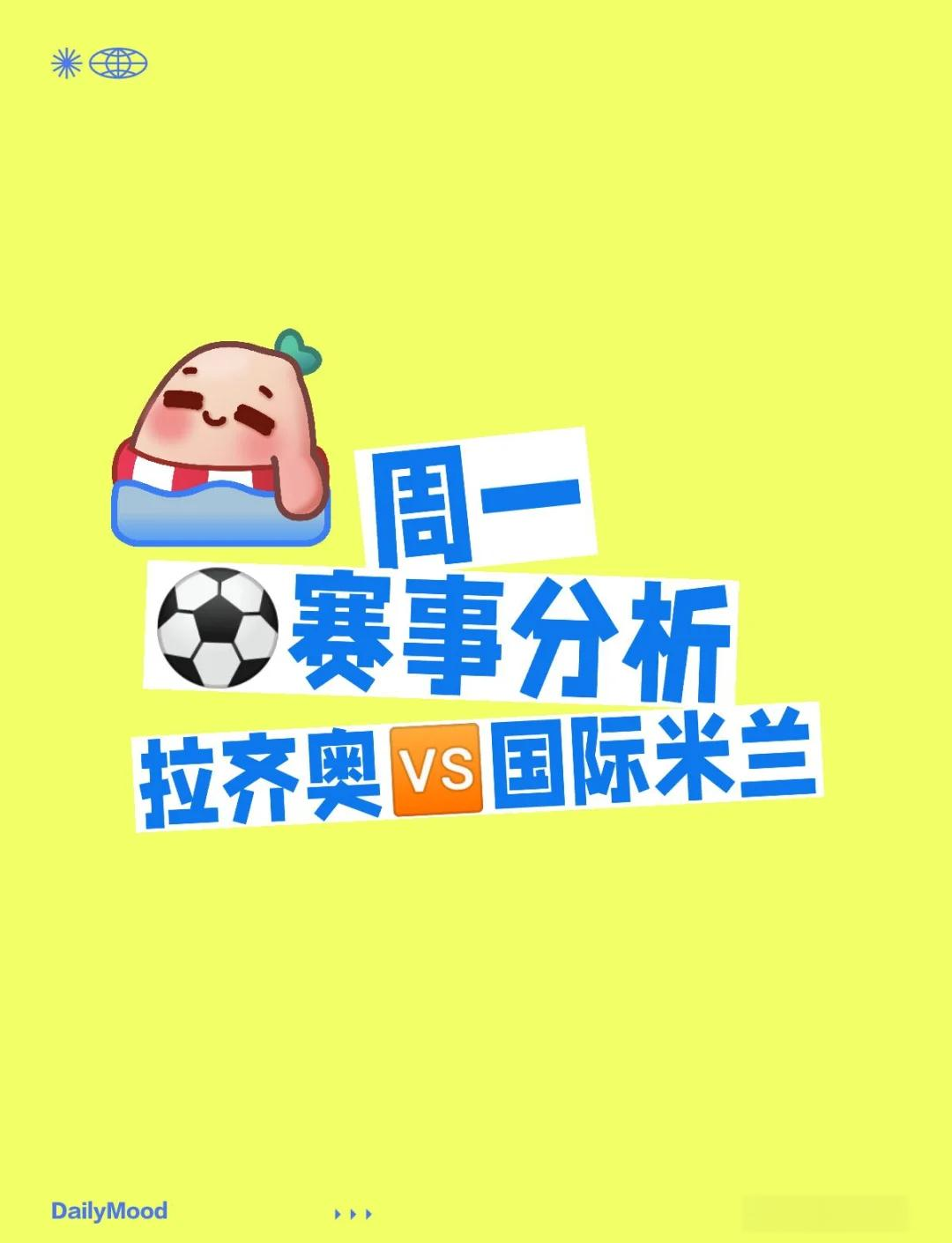 关于国际米兰对阵拉齐奥,硬仗将至的信息 关于国际米兰对阵拉齐奥,硬仗将至的信息