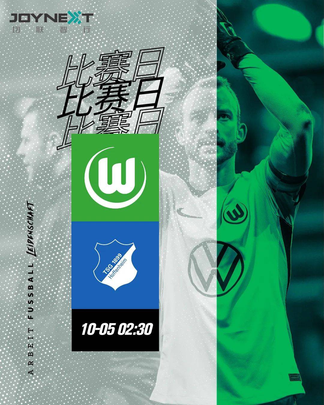 霍芬海姆逆风翻盘，战胜劲旅的简单介绍