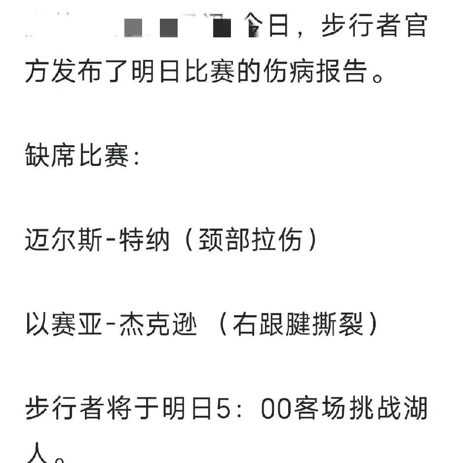 球队球员伤情公布，全力备战新赛季的简单介绍
