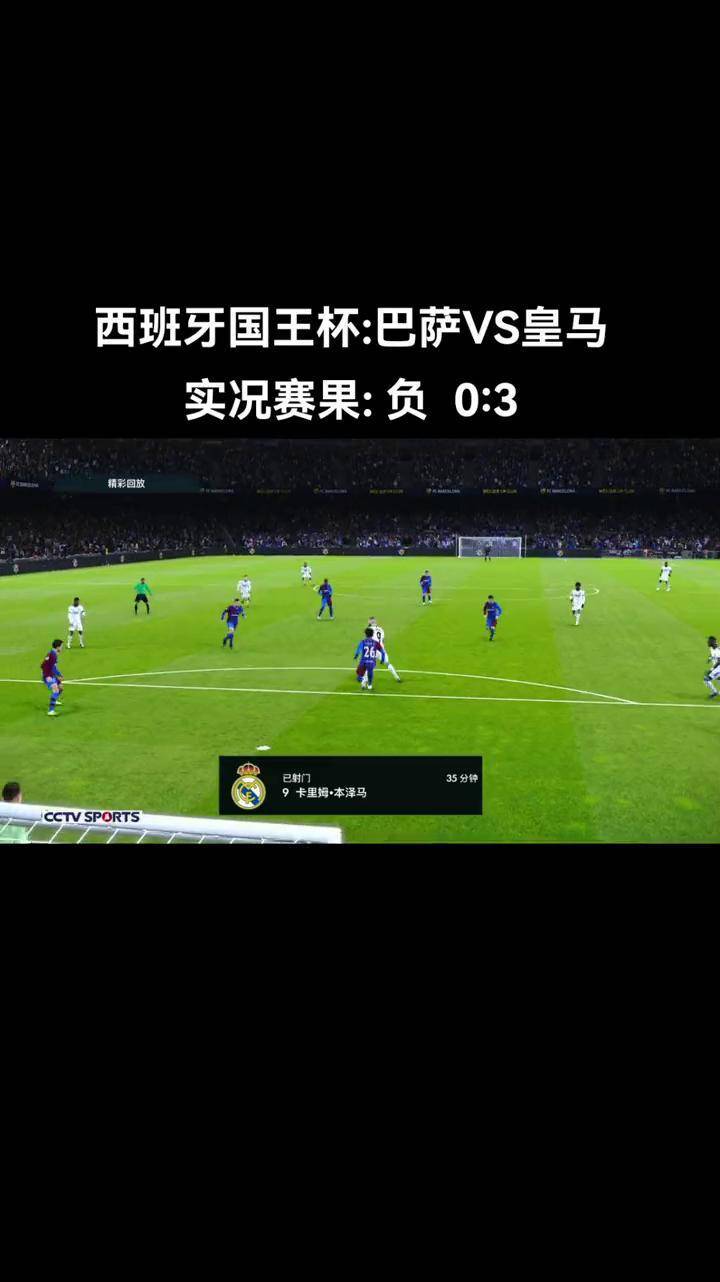 西班牙双雄齐胜,巴萨皇马阵容全面发挥 西班牙双雄齐胜,巴萨皇马阵容全面发挥