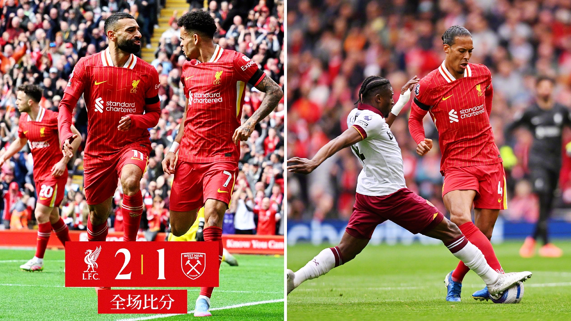 利物浦客场险胜，出线希望大增